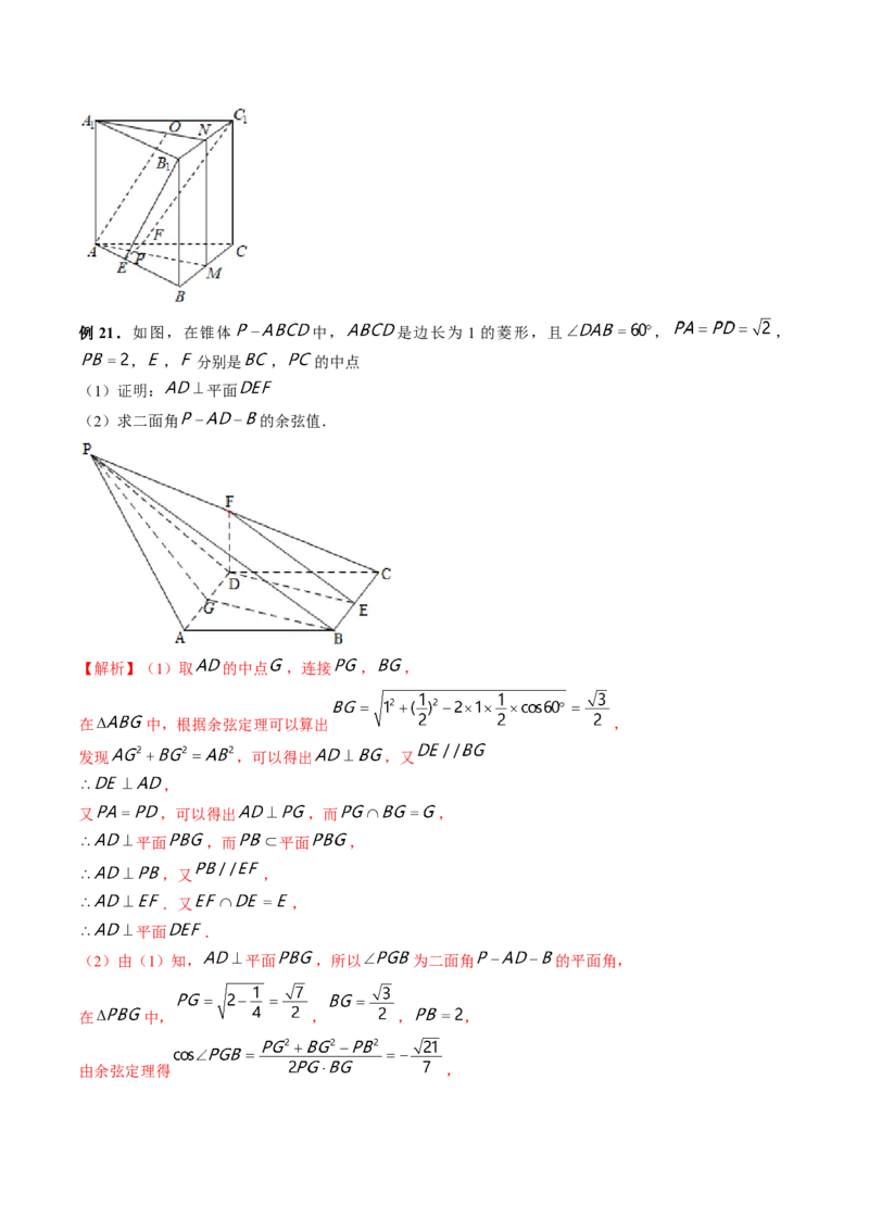 专题08立体几何解答题常考全归类（精讲精练）（解析版）_2.2025数学总复习_2023年新高考资料_二轮复习_2023年高考数学二轮复习讲练（新高考专用）