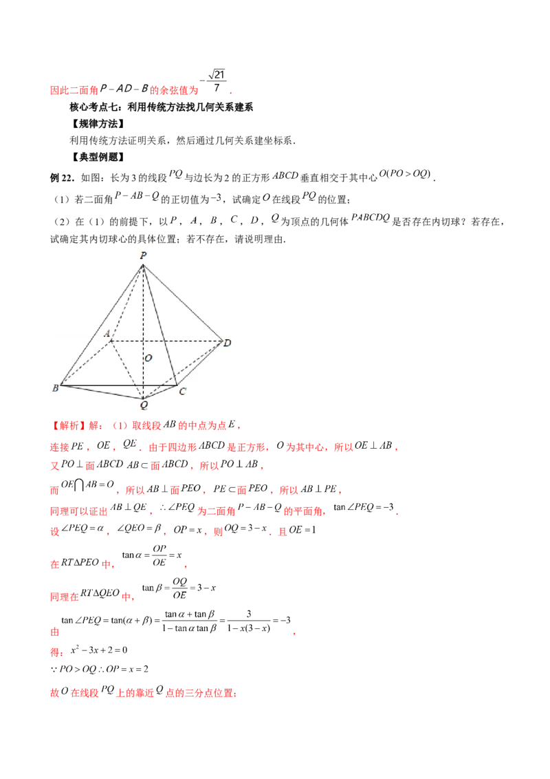 专题08立体几何解答题常考全归类（精讲精练）（解析版）_2.2025数学总复习_2023年新高考资料_二轮复习_2023年高考数学二轮复习讲练（新高考专用）