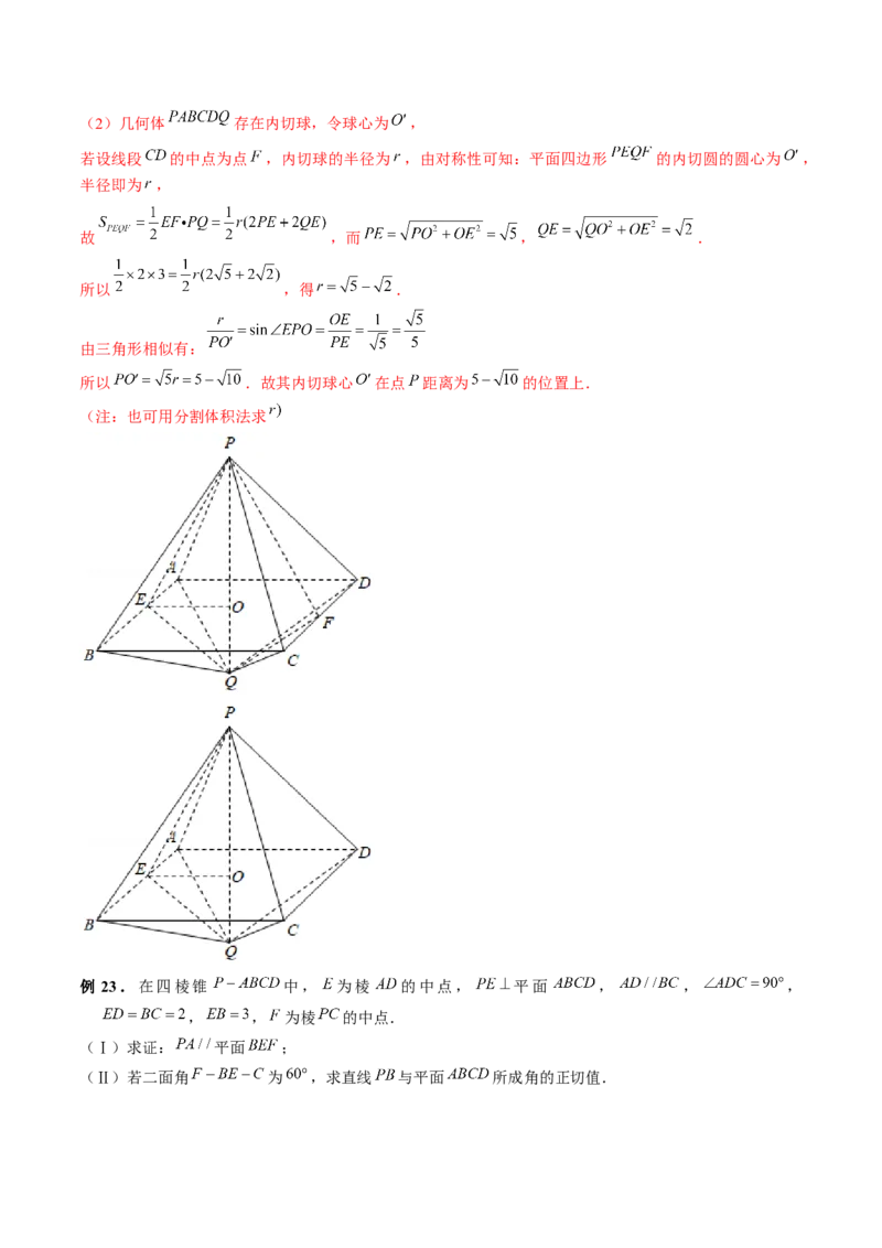 专题08立体几何解答题常考全归类（精讲精练）（解析版）_2.2025数学总复习_2023年新高考资料_二轮复习_2023年高考数学二轮复习讲练（新高考专用）