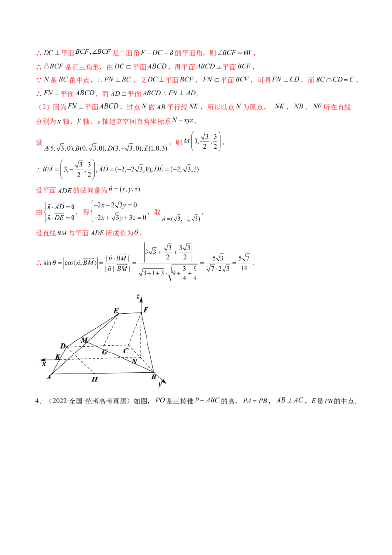 专题08立体几何解答题常考全归类（精讲精练）（解析版）_2.2025数学总复习_2023年新高考资料_二轮复习_2023年高考数学二轮复习讲练（新高考专用）