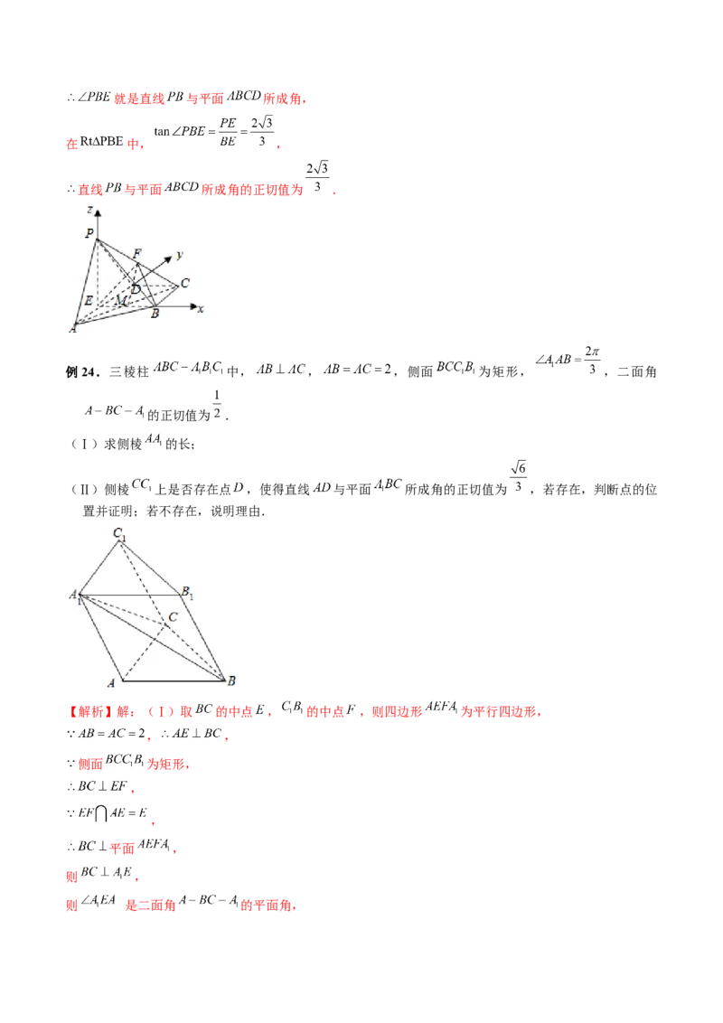 专题08立体几何解答题常考全归类（精讲精练）（解析版）_2.2025数学总复习_2023年新高考资料_二轮复习_2023年高考数学二轮复习讲练（新高考专用）