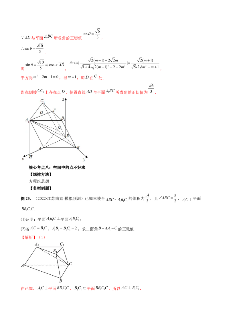 专题08立体几何解答题常考全归类（精讲精练）（解析版）_2.2025数学总复习_2023年新高考资料_二轮复习_2023年高考数学二轮复习讲练（新高考专用）