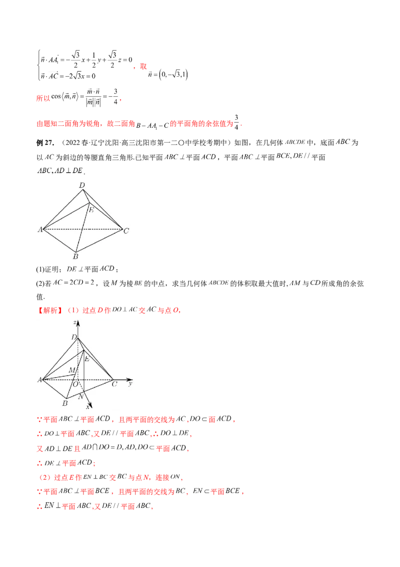 专题08立体几何解答题常考全归类（精讲精练）（解析版）_2.2025数学总复习_2023年新高考资料_二轮复习_2023年高考数学二轮复习讲练（新高考专用）