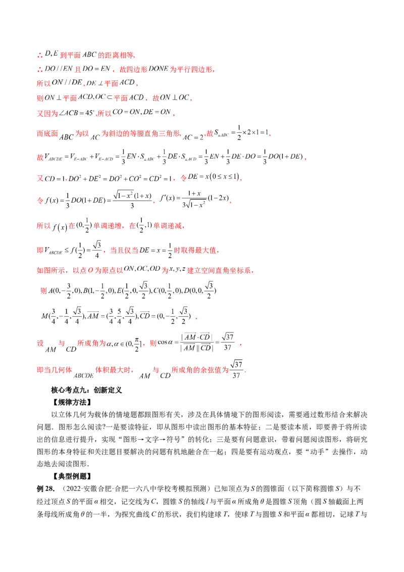专题08立体几何解答题常考全归类（精讲精练）（解析版）_2.2025数学总复习_2023年新高考资料_二轮复习_2023年高考数学二轮复习讲练（新高考专用）