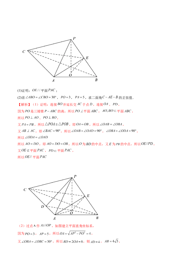 专题08立体几何解答题常考全归类（精讲精练）（解析版）_2.2025数学总复习_2023年新高考资料_二轮复习_2023年高考数学二轮复习讲练（新高考专用）