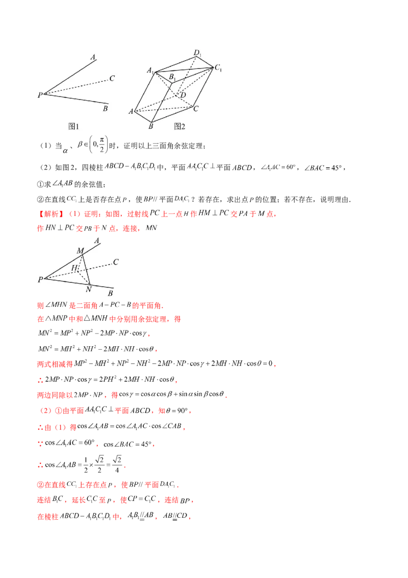 专题08立体几何解答题常考全归类（精讲精练）（解析版）_2.2025数学总复习_2023年新高考资料_二轮复习_2023年高考数学二轮复习讲练（新高考专用）