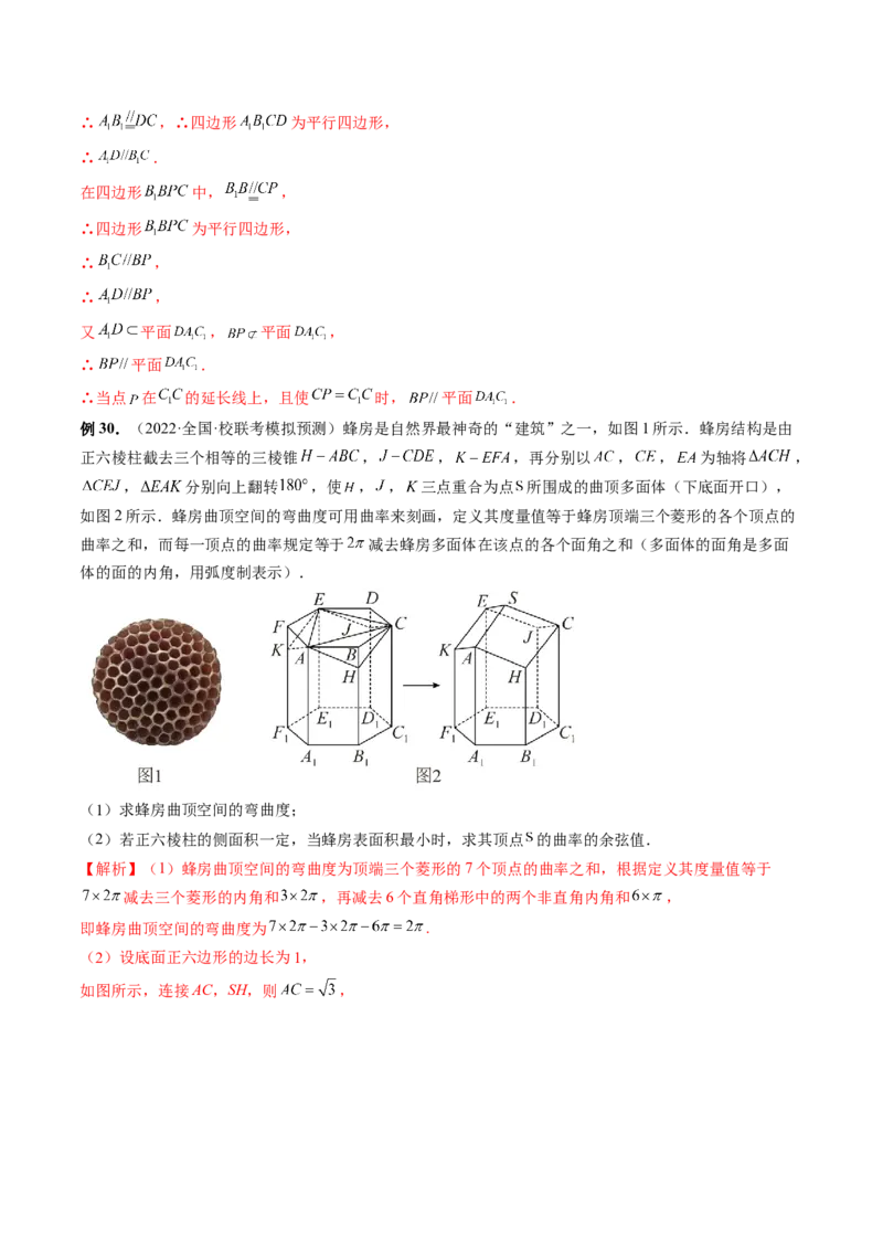 专题08立体几何解答题常考全归类（精讲精练）（解析版）_2.2025数学总复习_2023年新高考资料_二轮复习_2023年高考数学二轮复习讲练（新高考专用）