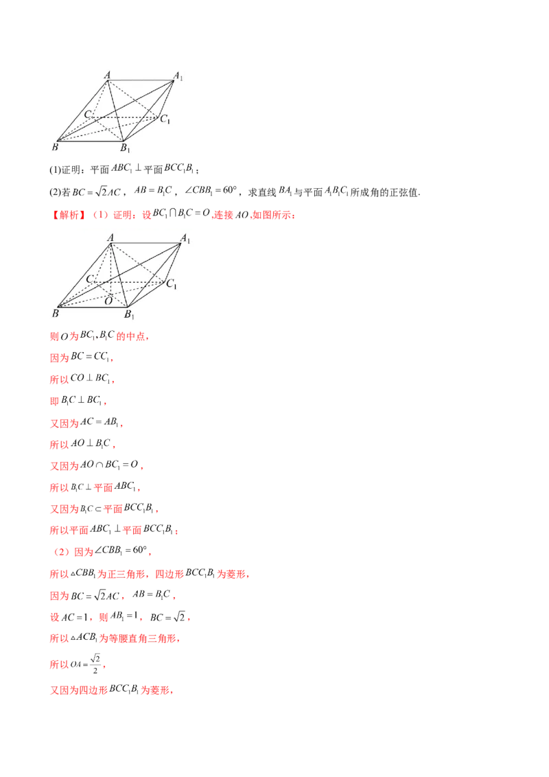 专题08立体几何解答题常考全归类（精讲精练）（解析版）_2.2025数学总复习_2023年新高考资料_二轮复习_2023年高考数学二轮复习讲练（新高考专用）