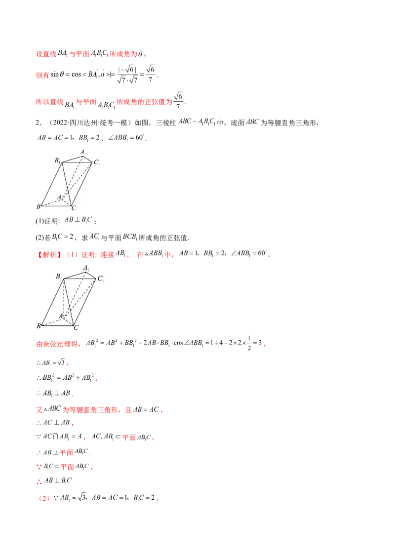 专题08立体几何解答题常考全归类（精讲精练）（解析版）_2.2025数学总复习_2023年新高考资料_二轮复习_2023年高考数学二轮复习讲练（新高考专用）