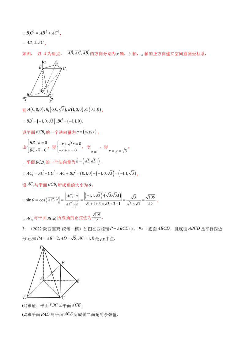 专题08立体几何解答题常考全归类（精讲精练）（解析版）_2.2025数学总复习_2023年新高考资料_二轮复习_2023年高考数学二轮复习讲练（新高考专用）