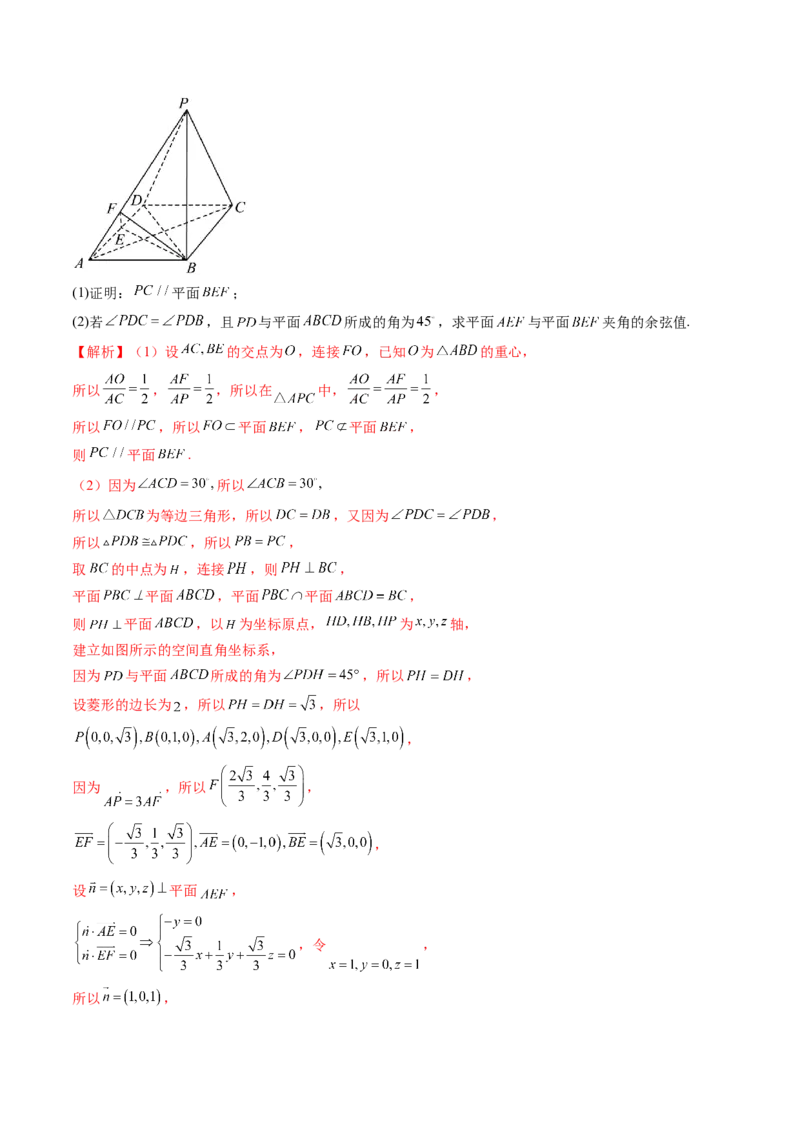 专题08立体几何解答题常考全归类（精讲精练）（解析版）_2.2025数学总复习_2023年新高考资料_二轮复习_2023年高考数学二轮复习讲练（新高考专用）