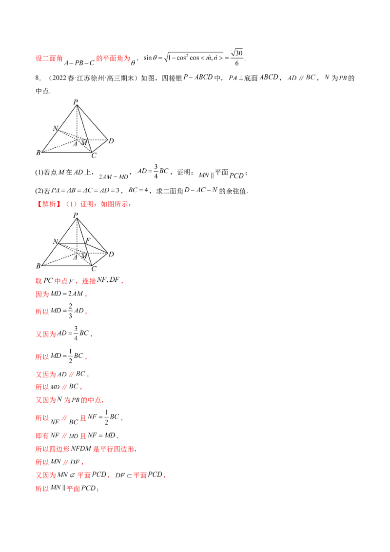 专题08立体几何解答题常考全归类（精讲精练）（解析版）_2.2025数学总复习_2023年新高考资料_二轮复习_2023年高考数学二轮复习讲练（新高考专用）