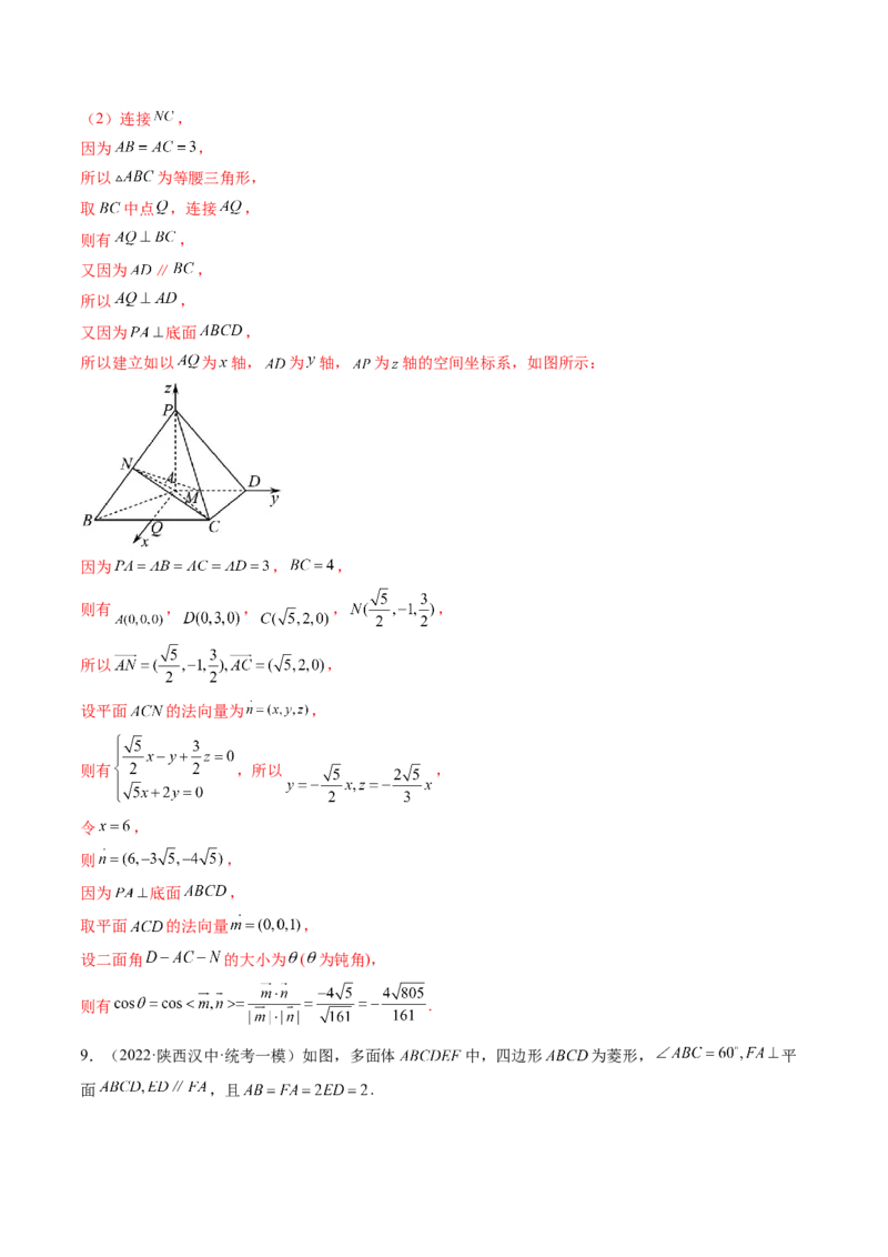 专题08立体几何解答题常考全归类（精讲精练）（解析版）_2.2025数学总复习_2023年新高考资料_二轮复习_2023年高考数学二轮复习讲练（新高考专用）