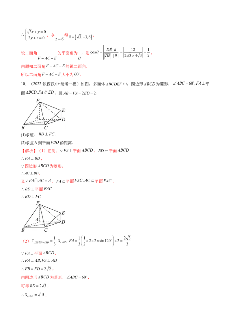专题08立体几何解答题常考全归类（精讲精练）（解析版）_2.2025数学总复习_2023年新高考资料_二轮复习_2023年高考数学二轮复习讲练（新高考专用）