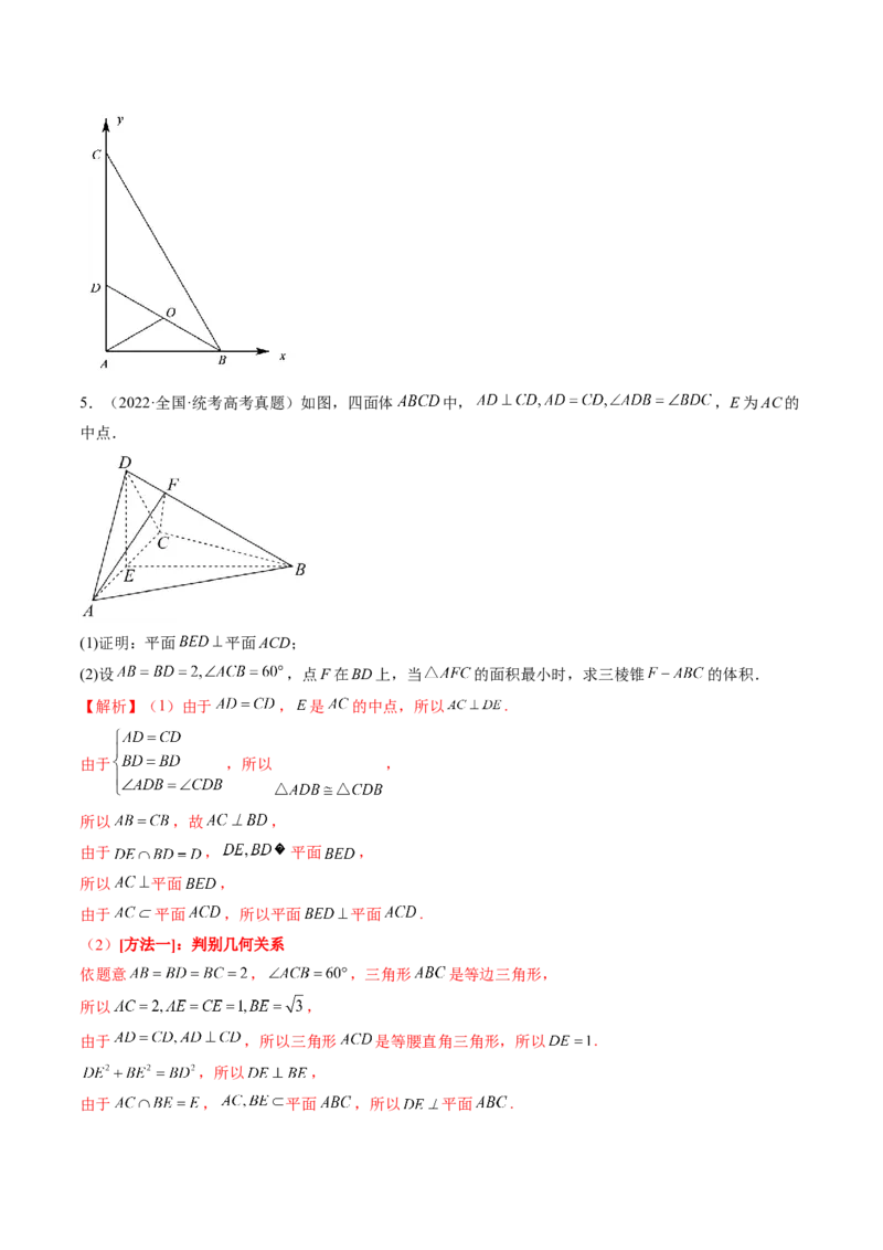 专题08立体几何解答题常考全归类（精讲精练）（解析版）_2.2025数学总复习_2023年新高考资料_二轮复习_2023年高考数学二轮复习讲练（新高考专用）
