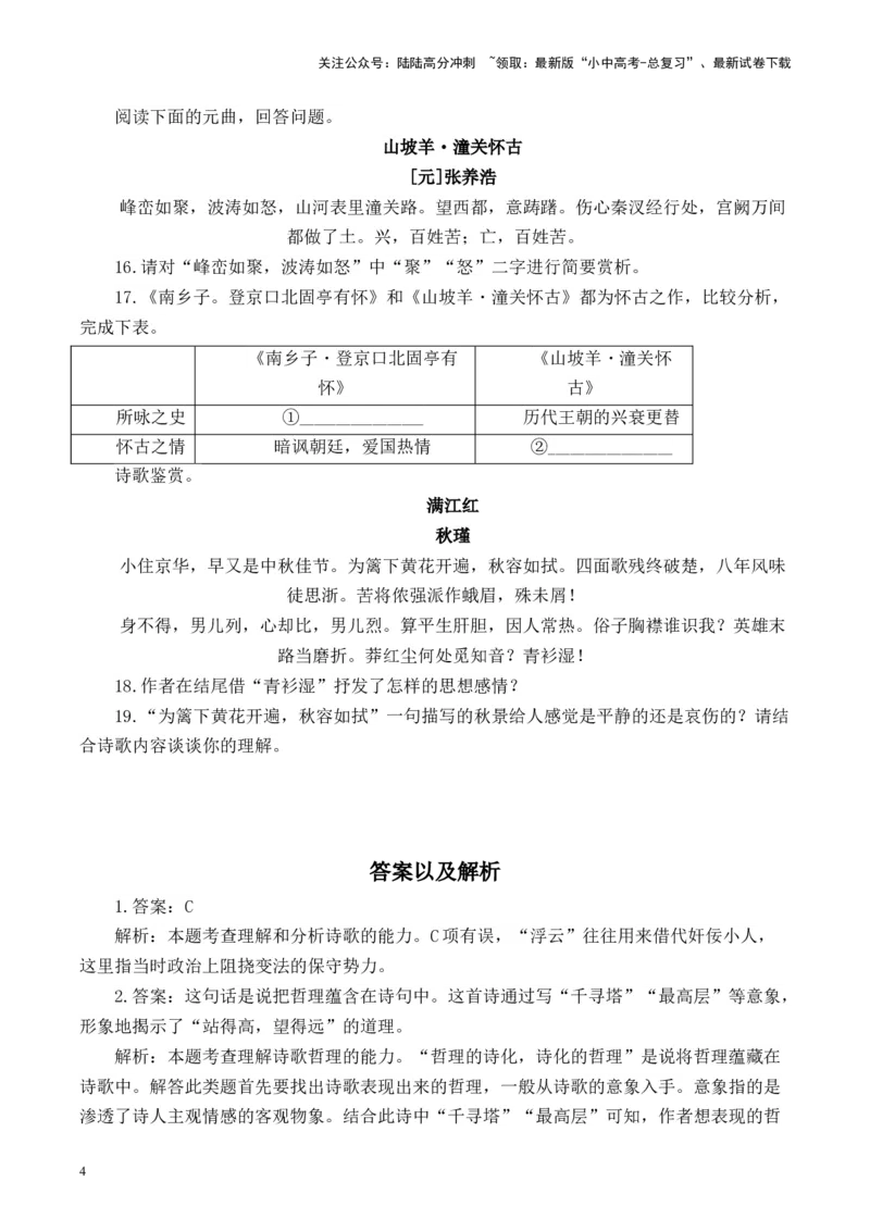 （4）古诗词阅读专项训练2025年中考语文二轮复习（含解析）_02中考总复习（2026版更新中）_01-语文-中考总复习_2025年中考资料_中考文言文专项