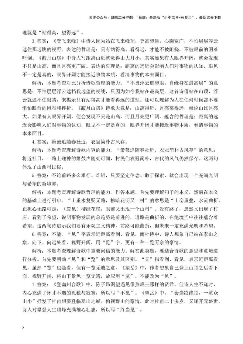 （4）古诗词阅读专项训练2025年中考语文二轮复习（含解析）_02中考总复习（2026版更新中）_01-语文-中考总复习_2025年中考资料_中考文言文专项