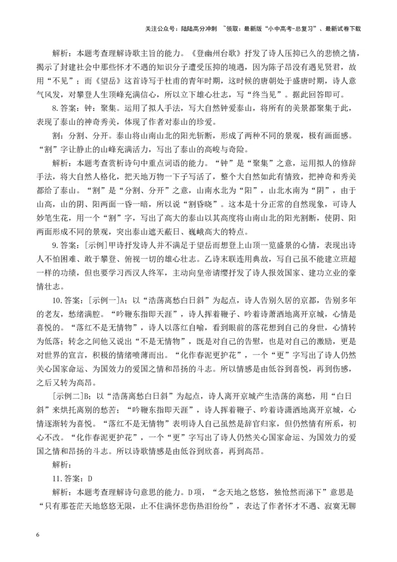 （4）古诗词阅读专项训练2025年中考语文二轮复习（含解析）_02中考总复习（2026版更新中）_01-语文-中考总复习_2025年中考资料_中考文言文专项