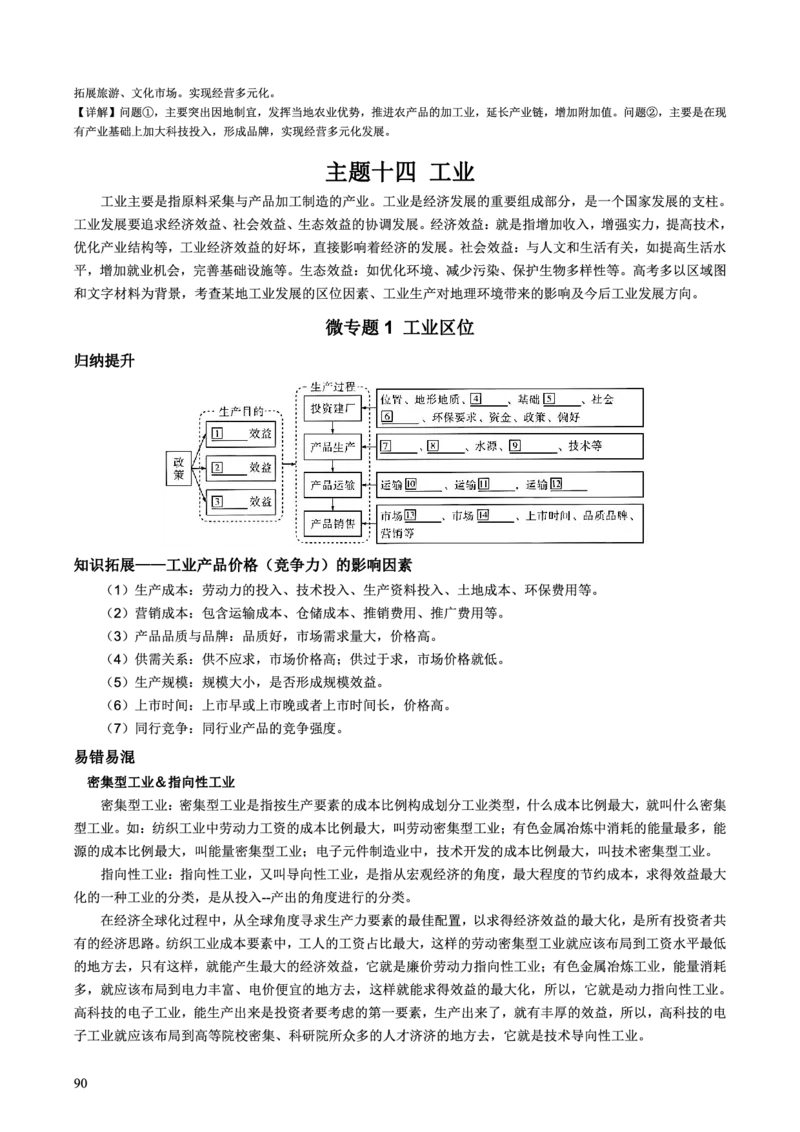 整合突破专题学案主题十四：工业（高三地理自主复习资料，pdf版）_9.2025地理总复习_2023年新高考复习资料_专项复习_高三地理自主复习学案主题整合突破专题学案+解题技巧+评分细则