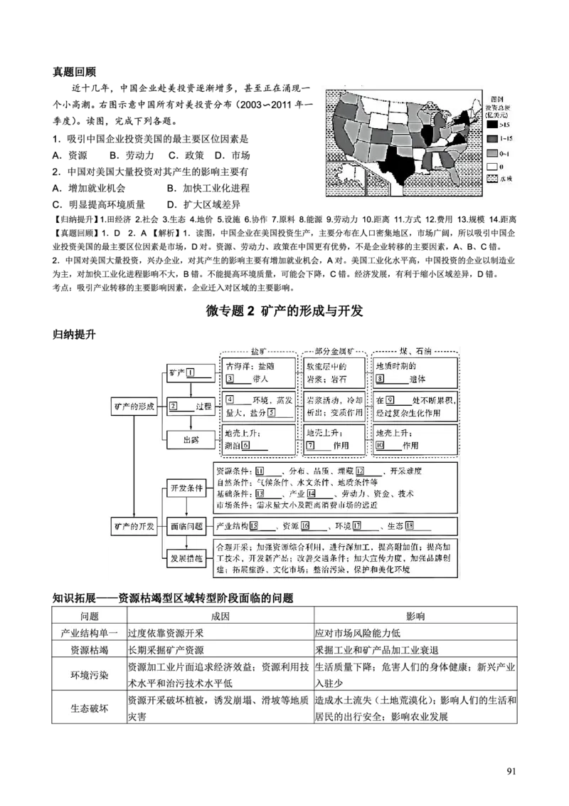 整合突破专题学案主题十四：工业（高三地理自主复习资料，pdf版）_9.2025地理总复习_2023年新高考复习资料_专项复习_高三地理自主复习学案主题整合突破专题学案+解题技巧+评分细则