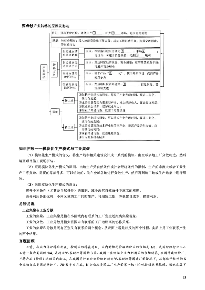 整合突破专题学案主题十四：工业（高三地理自主复习资料，pdf版）_9.2025地理总复习_2023年新高考复习资料_专项复习_高三地理自主复习学案主题整合突破专题学案+解题技巧+评分细则