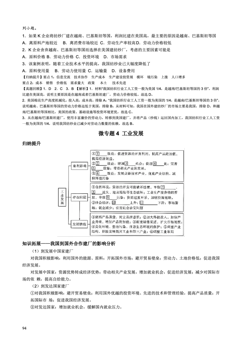 整合突破专题学案主题十四：工业（高三地理自主复习资料，pdf版）_9.2025地理总复习_2023年新高考复习资料_专项复习_高三地理自主复习学案主题整合突破专题学案+解题技巧+评分细则