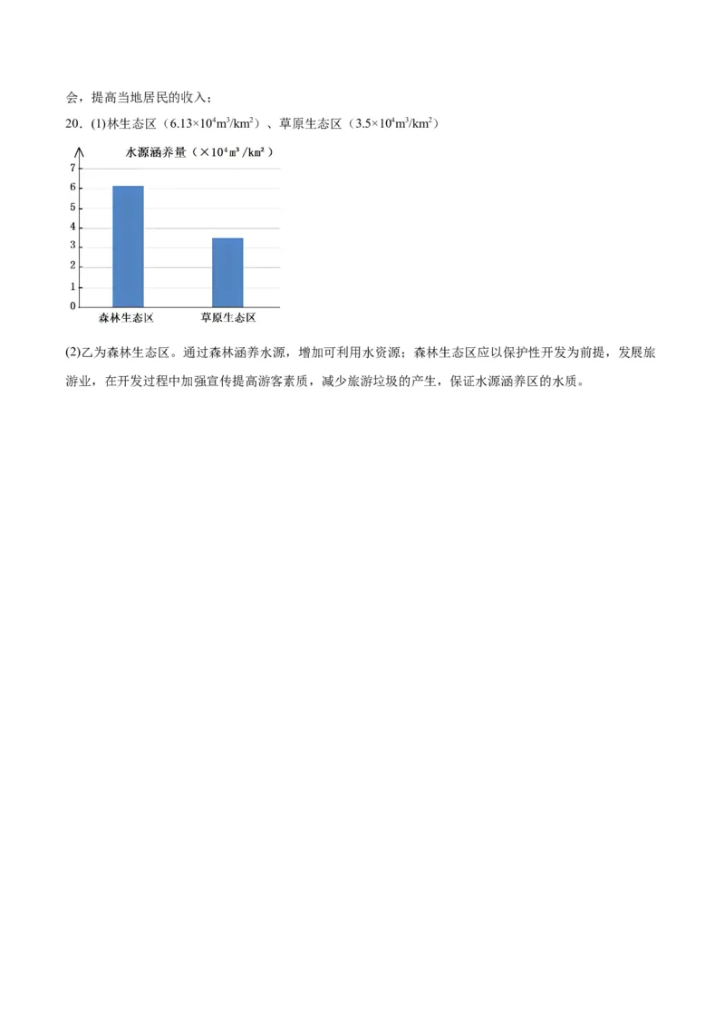 地理（北京卷）-2023年高考押题预测卷02（参考答案）_9.2025地理总复习_2023年新高考复习资料_42023年高考地理押题预测卷