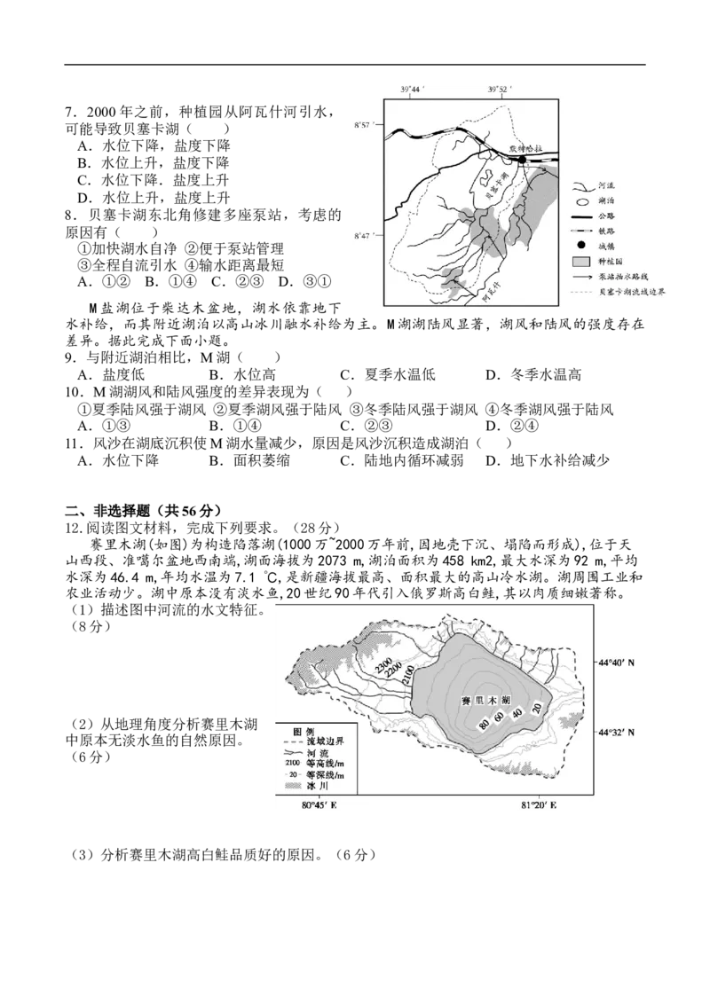 测5.2陆地水体及其补给-考点聚焦2023年高考地理总复习讲练测_9.2025地理总复习_赠品通用版（老高考）复习资料_专项复习_考点聚焦2023年高考地理总复习讲练测