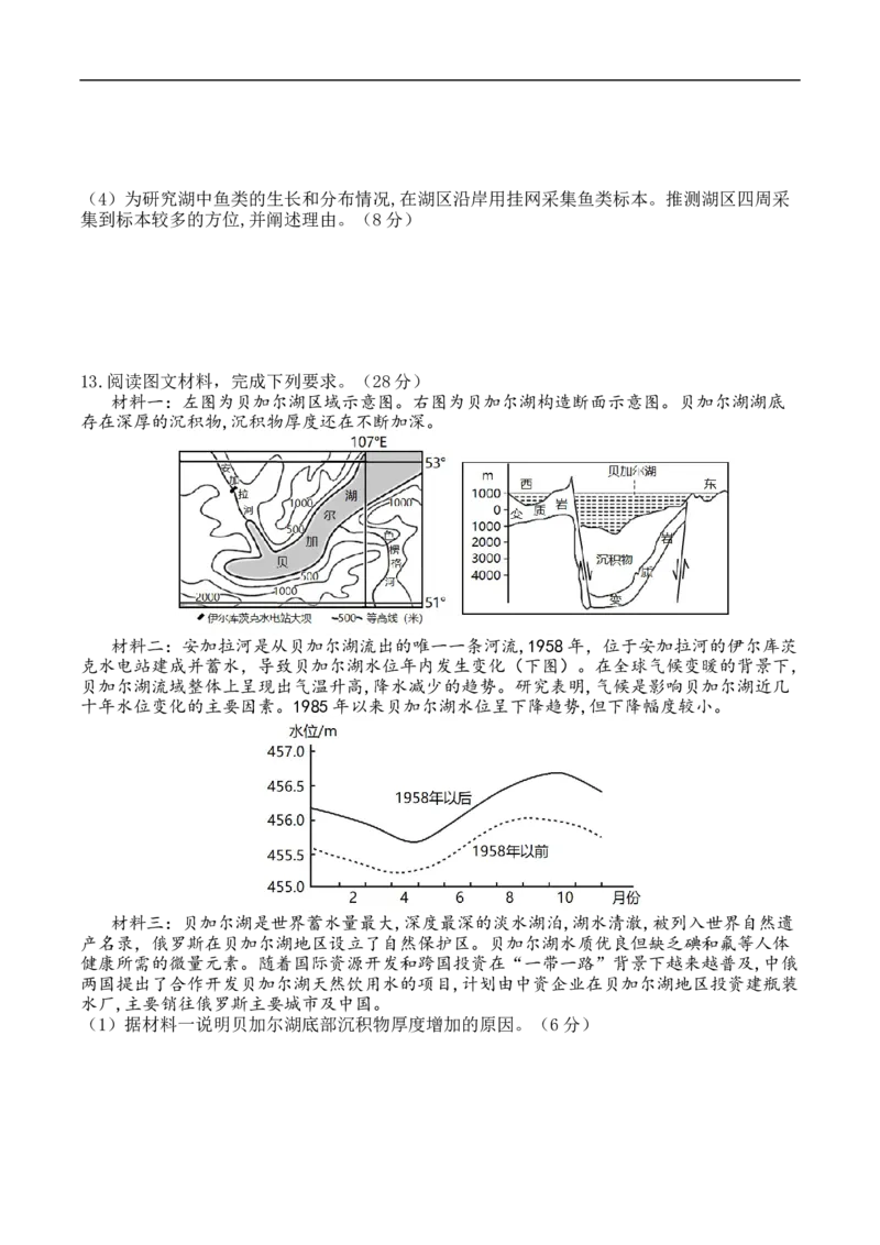 测5.2陆地水体及其补给-考点聚焦2023年高考地理总复习讲练测_9.2025地理总复习_赠品通用版（老高考）复习资料_专项复习_考点聚焦2023年高考地理总复习讲练测