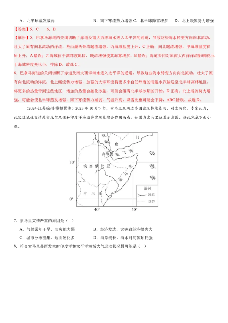 第11讲海-气相互作用和环流异常（解析版）_9.2025地理总复习_2025年新高考资料_一轮复习_备战2025年高考地理一轮复习考点帮（新高考通用）
