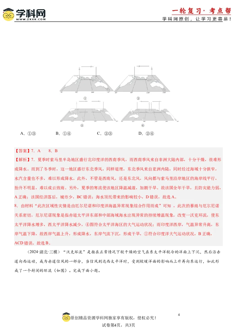 第11讲海-气相互作用和环流异常（解析版）_9.2025地理总复习_2025年新高考资料_一轮复习_备战2025年高考地理一轮复习考点帮（新高考通用）