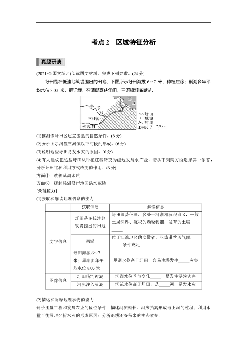 第1部分专题10考点2　区域特征分析_9.2025地理总复习_赠品通用版（老高考）复习资料_二轮复习_2023年高考地理二轮复习讲义+课件（全国版）_2023年高考地理二轮复习讲义（全国版）