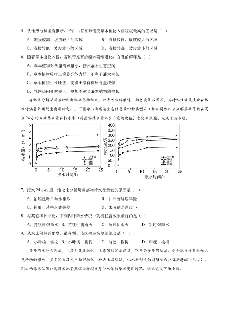 热点10生物与环境-2024年高考地理热点&middot;重点&middot;难点专练（新高考专用）（原卷版）_9.2025地理总复习_2024年新高考资料_3.2024专项复习