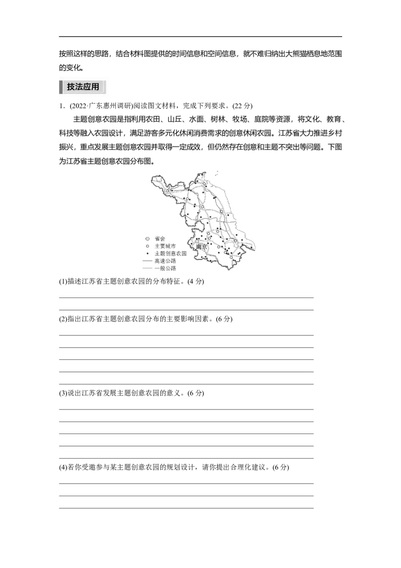 第3部分2技法1　分布特征类_9.2025地理总复习_2023年新高考复习资料_二轮复习_2023年高考地理二轮复习讲义+课件（新高考版）_2023年高考地理二轮复习讲义（新高考版）_学生版