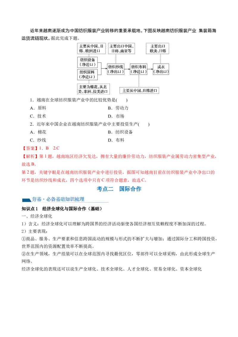第36讲产业转移与国际合作（讲义）（解析版）_9.2025地理总复习_2024年新高考资料_1.2024一轮复习_2024年高考地理一轮复习讲练测（新教材新高考）
