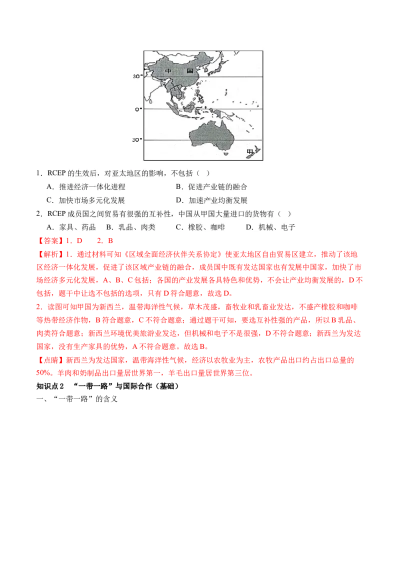 第36讲产业转移与国际合作（讲义）（解析版）_9.2025地理总复习_2024年新高考资料_1.2024一轮复习_2024年高考地理一轮复习讲练测（新教材新高考）