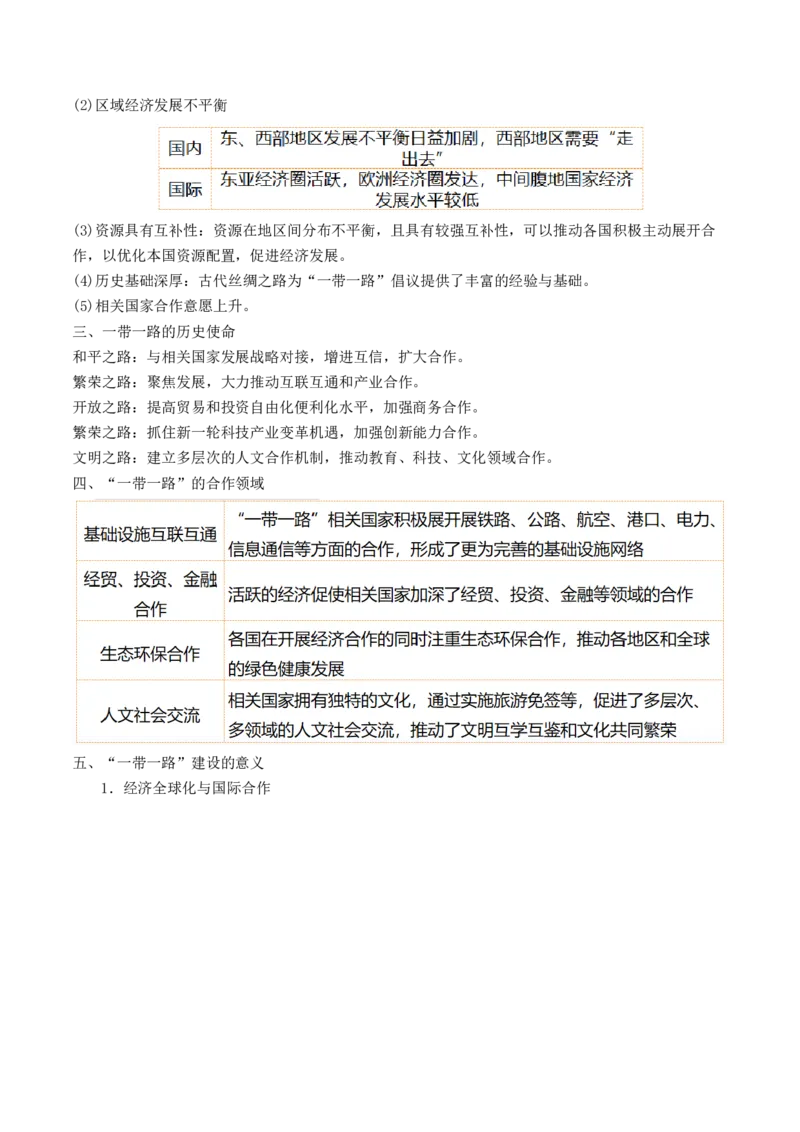 第36讲产业转移与国际合作（讲义）（解析版）_9.2025地理总复习_2024年新高考资料_1.2024一轮复习_2024年高考地理一轮复习讲练测（新教材新高考）