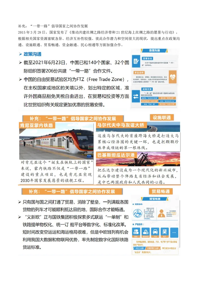 第36讲产业转移与国际合作（讲义）（解析版）_9.2025地理总复习_2024年新高考资料_1.2024一轮复习_2024年高考地理一轮复习讲练测（新教材新高考）