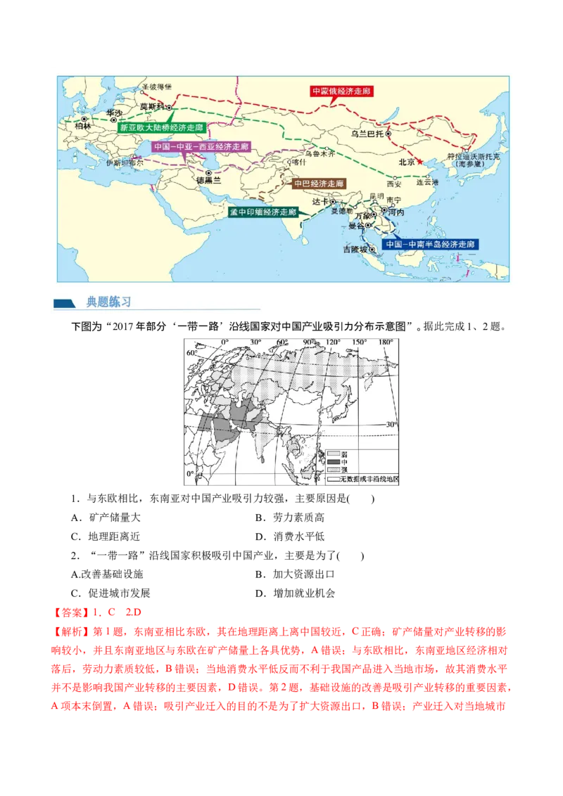 第36讲产业转移与国际合作（讲义）（解析版）_9.2025地理总复习_2024年新高考资料_1.2024一轮复习_2024年高考地理一轮复习讲练测（新教材新高考）