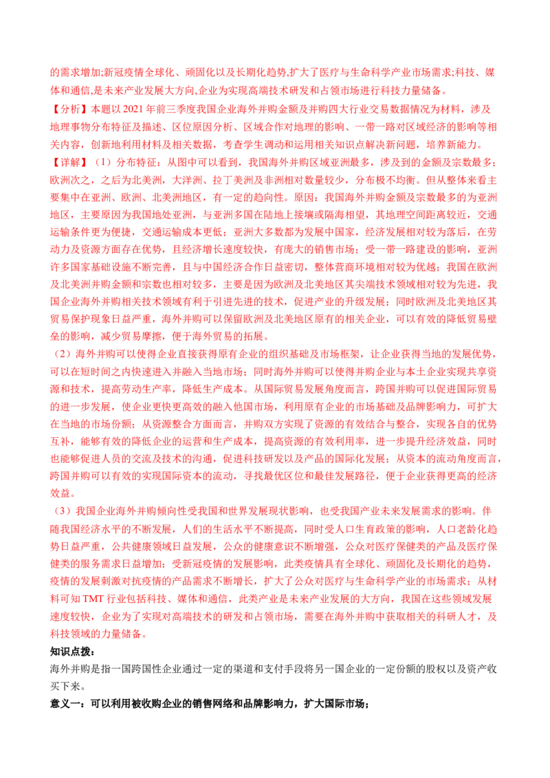 第36讲产业转移与国际合作（讲义）（解析版）_9.2025地理总复习_2024年新高考资料_1.2024一轮复习_2024年高考地理一轮复习讲练测（新教材新高考）