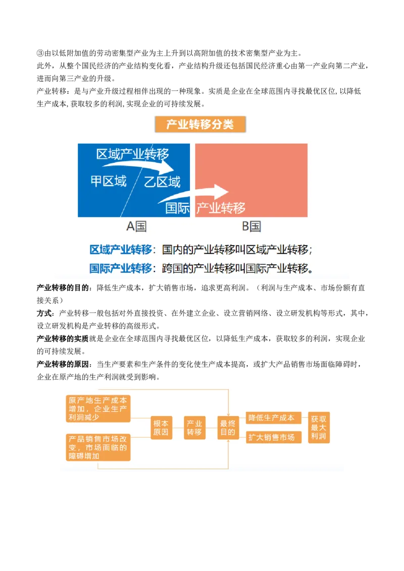 第36讲产业转移与国际合作（讲义）（解析版）_9.2025地理总复习_2024年新高考资料_1.2024一轮复习_2024年高考地理一轮复习讲练测（新教材新高考）