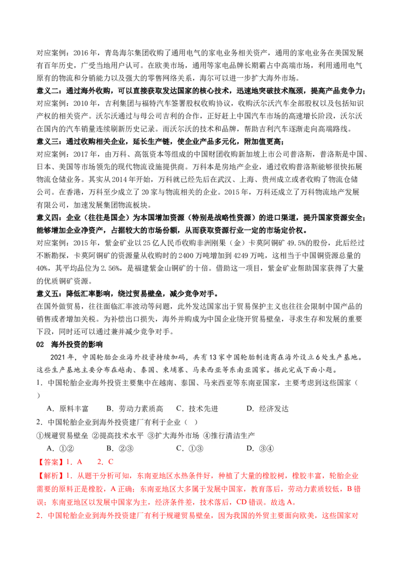 第36讲产业转移与国际合作（讲义）（解析版）_9.2025地理总复习_2024年新高考资料_1.2024一轮复习_2024年高考地理一轮复习讲练测（新教材新高考）