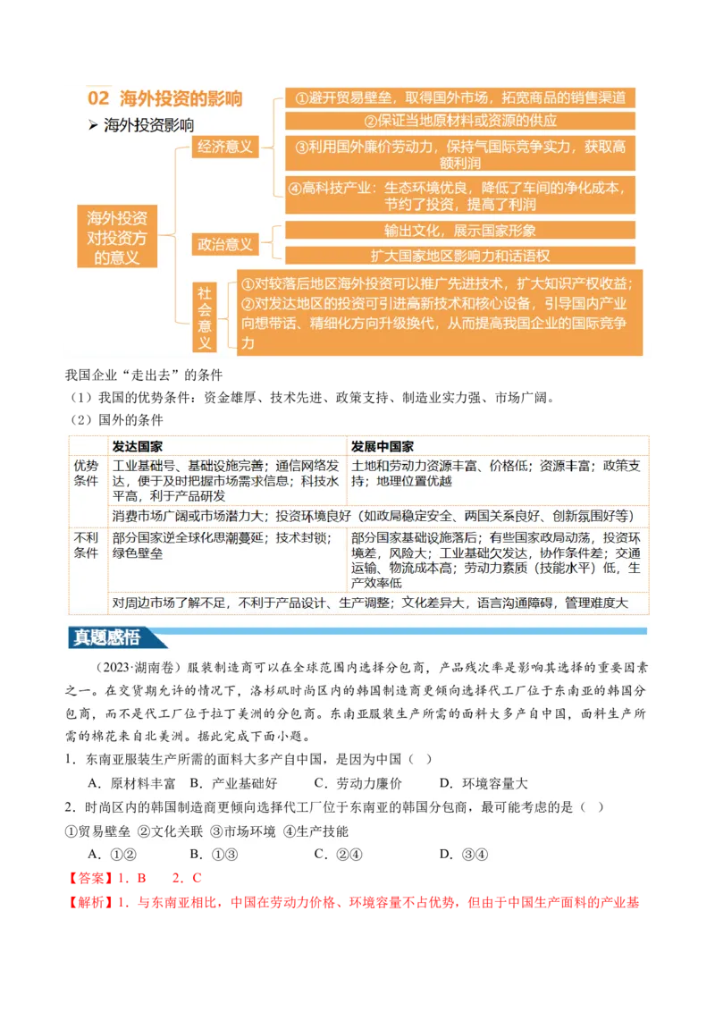 第36讲产业转移与国际合作（讲义）（解析版）_9.2025地理总复习_2024年新高考资料_1.2024一轮复习_2024年高考地理一轮复习讲练测（新教材新高考）