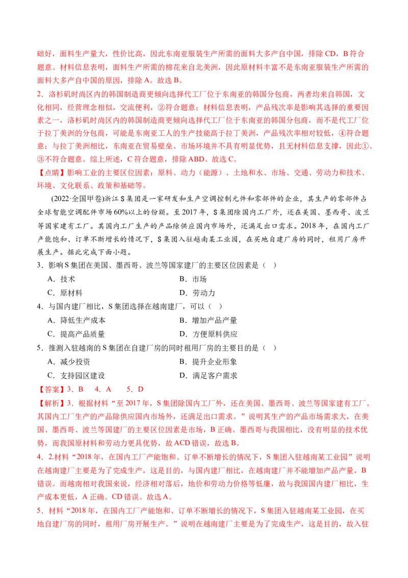 第36讲产业转移与国际合作（讲义）（解析版）_9.2025地理总复习_2024年新高考资料_1.2024一轮复习_2024年高考地理一轮复习讲练测（新教材新高考）