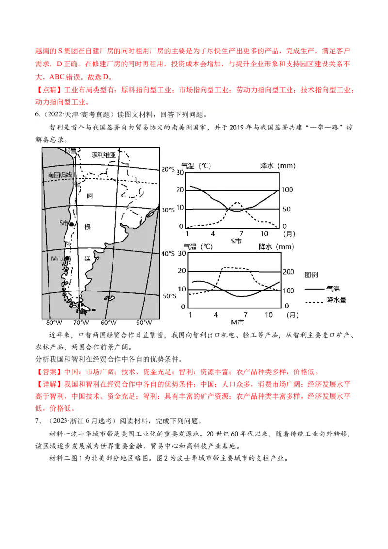 第36讲产业转移与国际合作（讲义）（解析版）_9.2025地理总复习_2024年新高考资料_1.2024一轮复习_2024年高考地理一轮复习讲练测（新教材新高考）