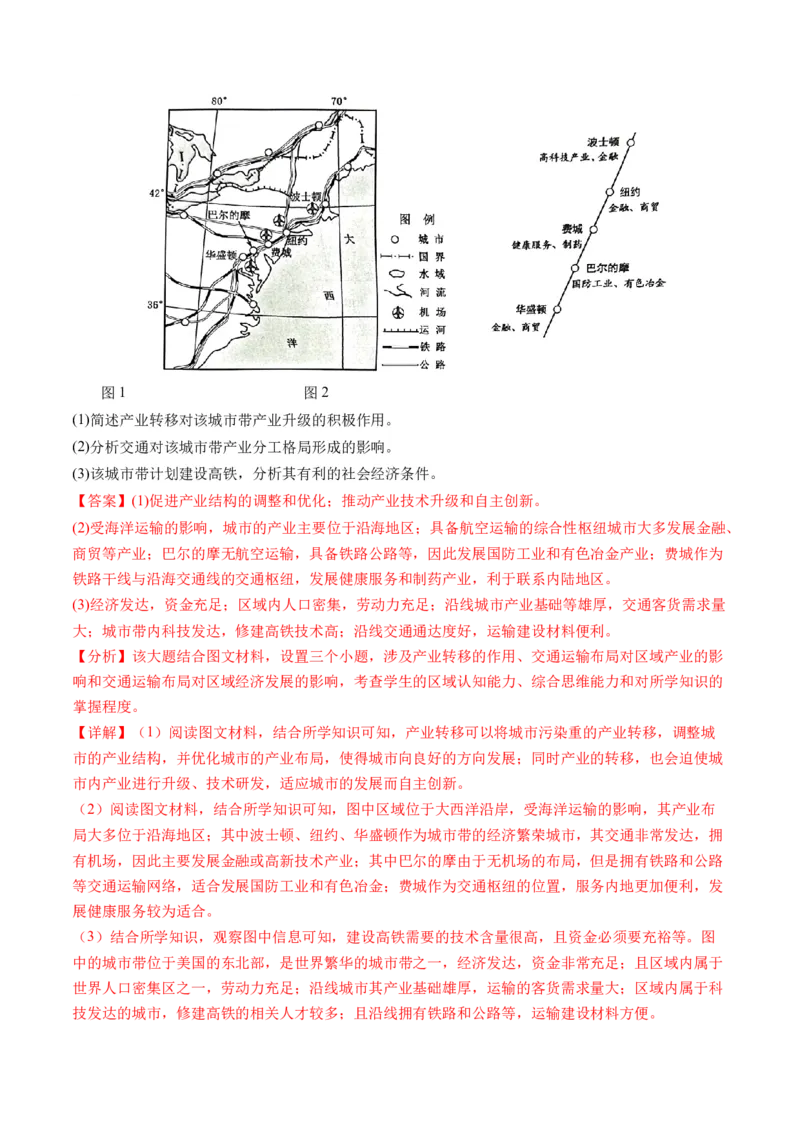 第36讲产业转移与国际合作（讲义）（解析版）_9.2025地理总复习_2024年新高考资料_1.2024一轮复习_2024年高考地理一轮复习讲练测（新教材新高考）