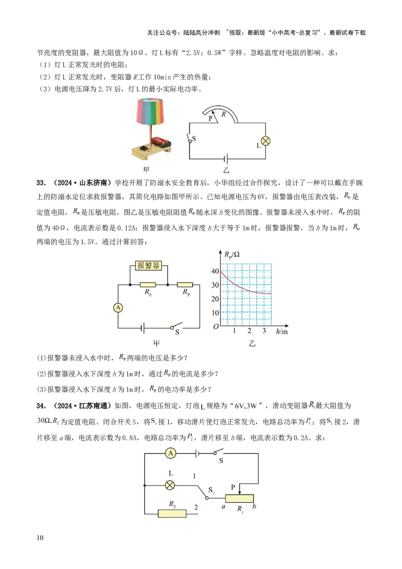 题型07电能、电功率的理解及简单计算-备战2025年中考物理真题题源解密（全国通用）（原卷版）_02中考总复习（2026版更新中）_04-物理-中考总复习_2025年中考复习资料