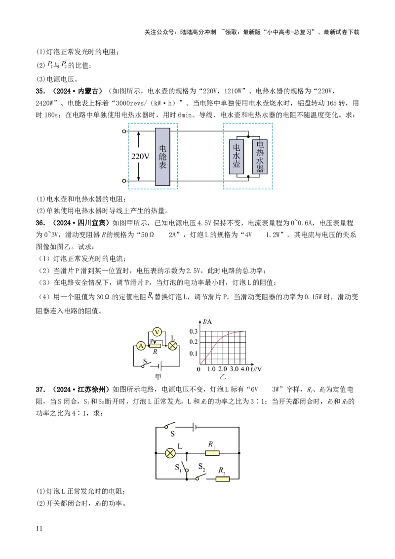 题型07电能、电功率的理解及简单计算-备战2025年中考物理真题题源解密（全国通用）（原卷版）_02中考总复习（2026版更新中）_04-物理-中考总复习_2025年中考复习资料