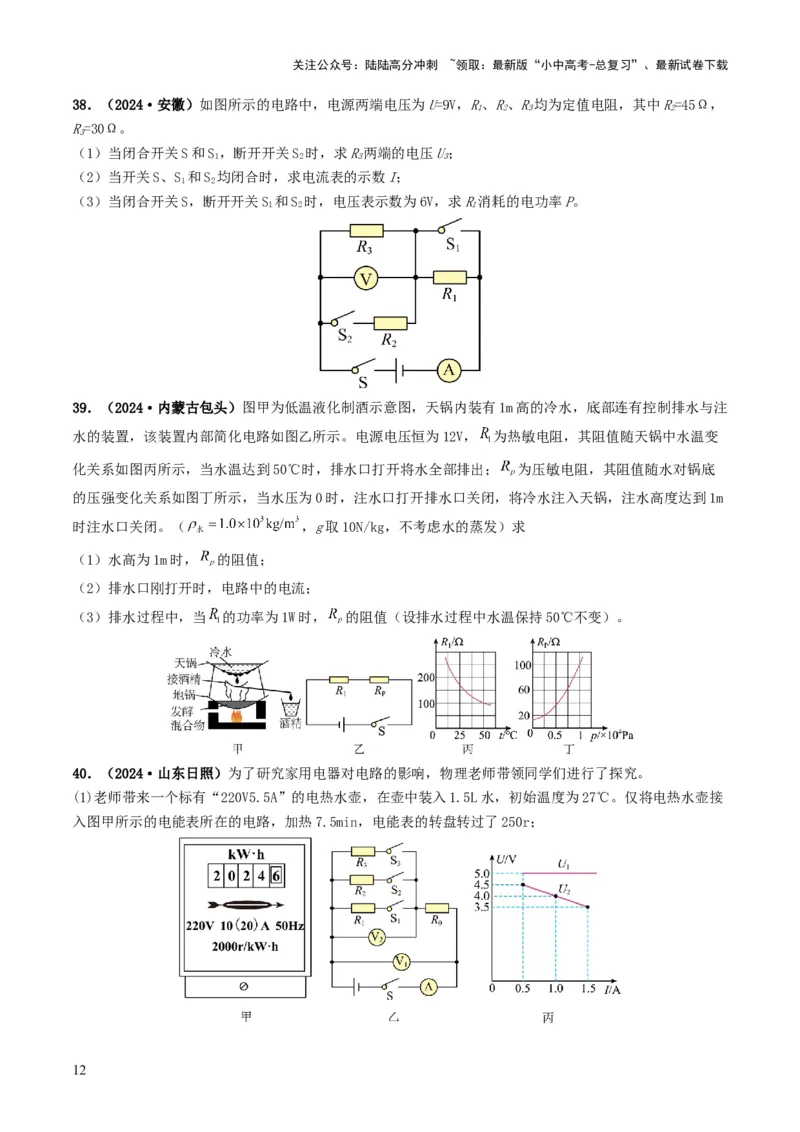 题型07电能、电功率的理解及简单计算-备战2025年中考物理真题题源解密（全国通用）（原卷版）_02中考总复习（2026版更新中）_04-物理-中考总复习_2025年中考复习资料