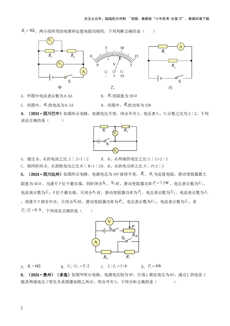 题型07电能、电功率的理解及简单计算-备战2025年中考物理真题题源解密（全国通用）（原卷版）_02中考总复习（2026版更新中）_04-物理-中考总复习_2025年中考复习资料